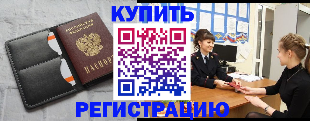 прописка законно в Кисловодске