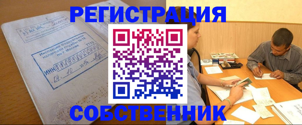 прописка от собственника в Кисловодске