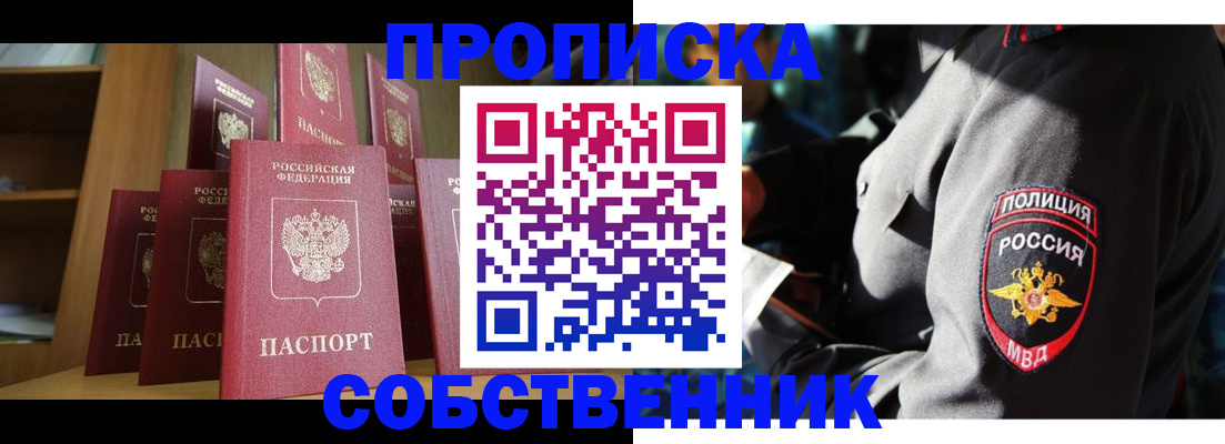 прописка от собственника в Кисловодске