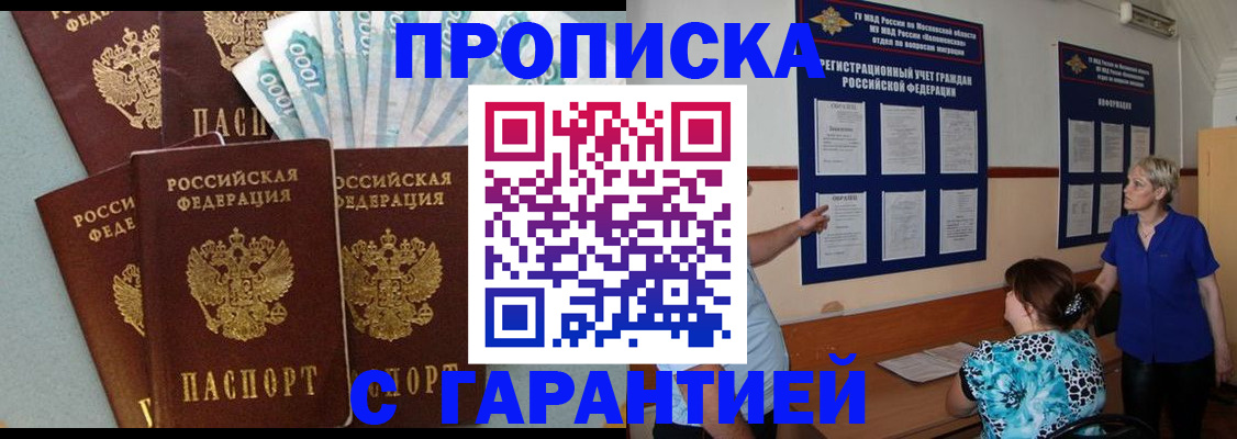 прописка ребенка в Кисловодске