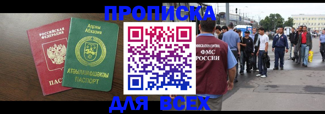 временная прописка в Кисловодске